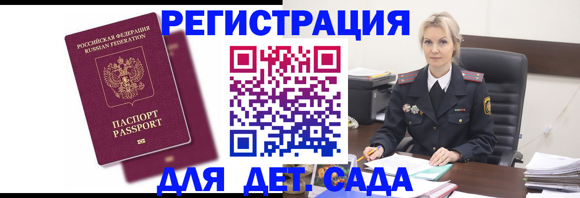 регистрация для дет. сада в Усть-Куте