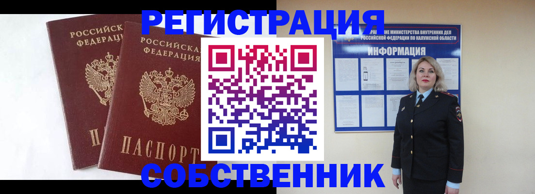 прописка от собственника в Усть-Куте